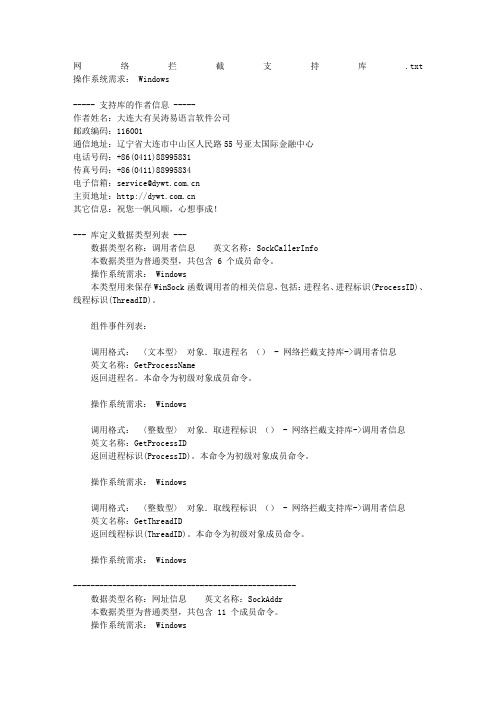 网络拦截支持库