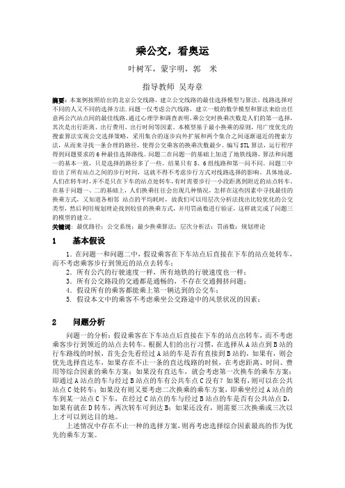 乘公交,看奥运g