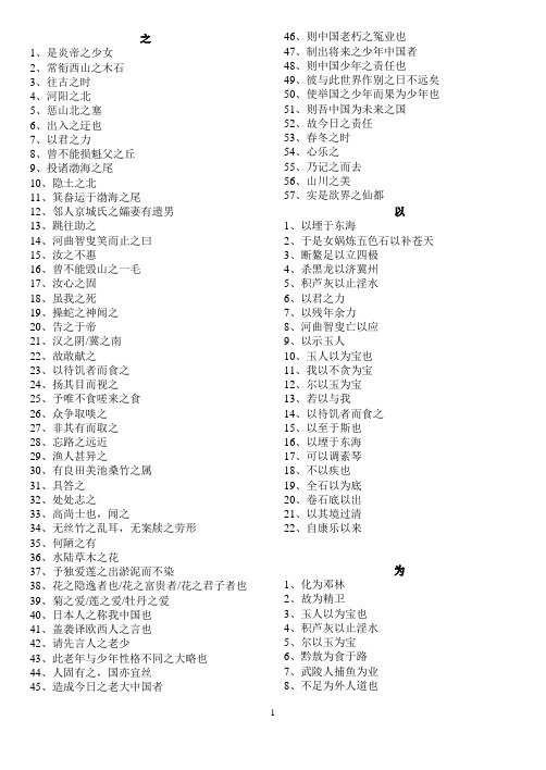 八年级常用虚词整理及训练