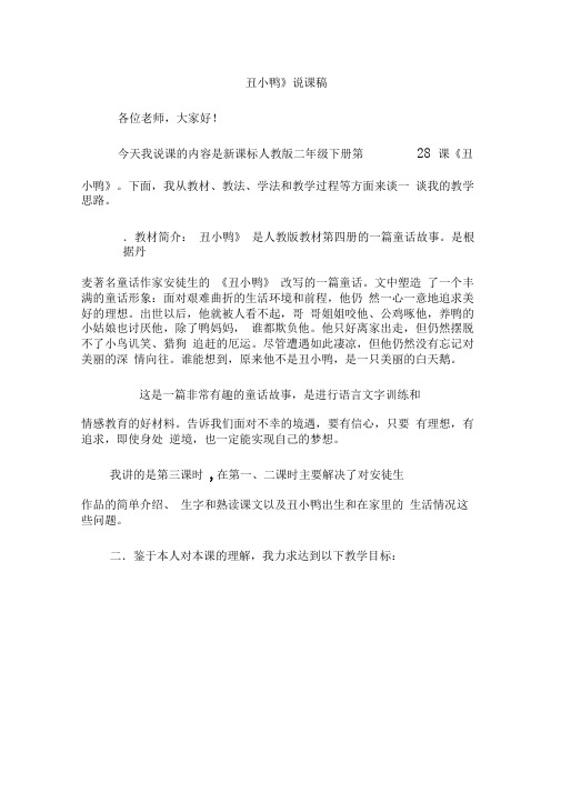 丑小鸭说课稿