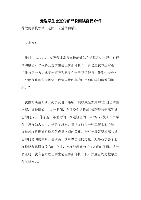 2021年竞选学生会宣传部部长面试自我介绍