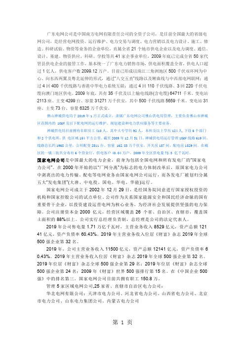 各个省电力公司简介-46页文档资料