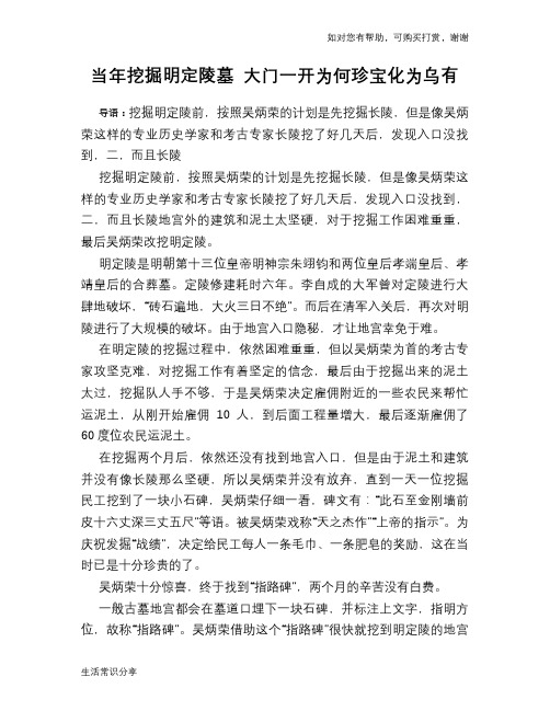 历史趣谈当年挖掘明定陵墓 大门一开为何珍宝化为乌有