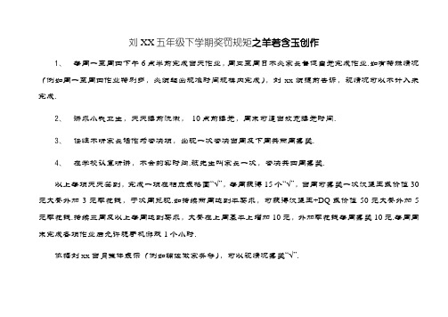 给孩子的约法三章