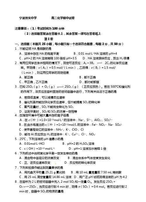 浙江省宁波市效实中学2020┄2021学年高二上学期期中考试化学试题Word版 含答案