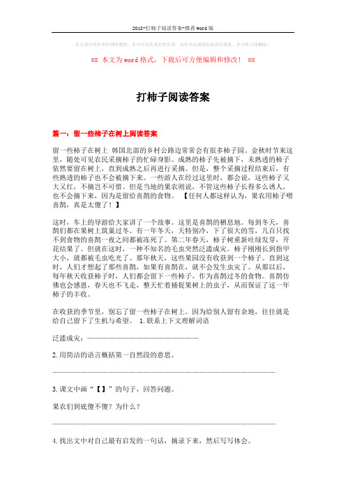2018-打柿子阅读答案-推荐word版 (9页)