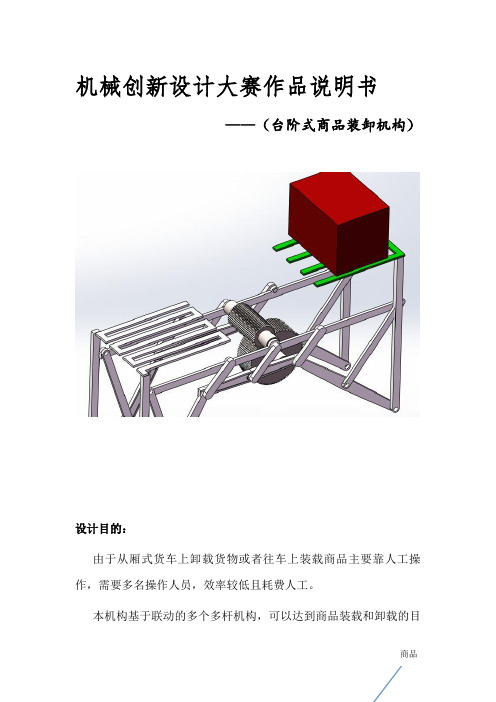 机械创新设计大赛作品说明书