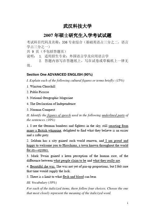 武汉科技大学专业综合英语336