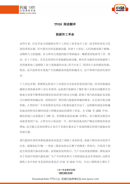TPO 26 原文翻译