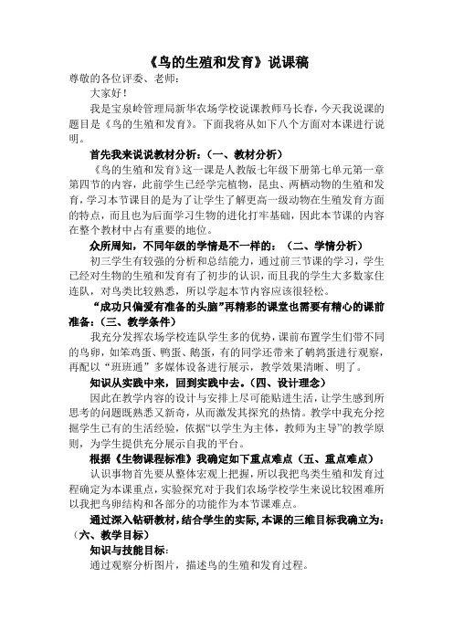 《鸟的生殖和发育》说课稿定稿
