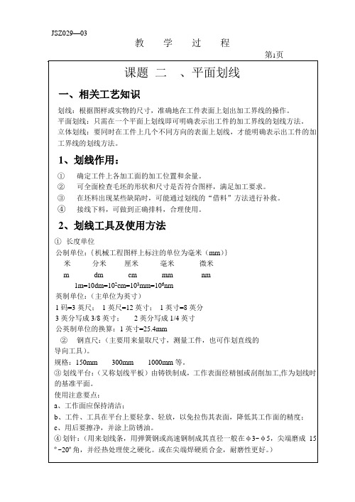 平面划线
