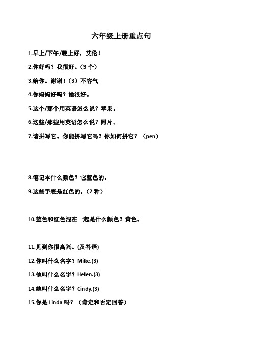 冀教版英语六年级上册重点句