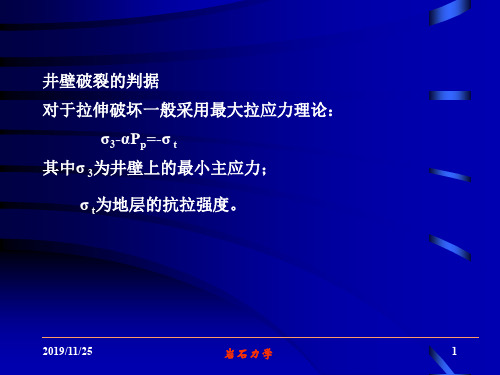 岩石力学.ppt