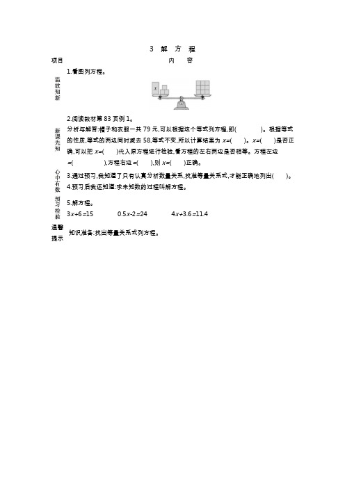 3 解 方 程 冀教版小学数学五年级上册五上