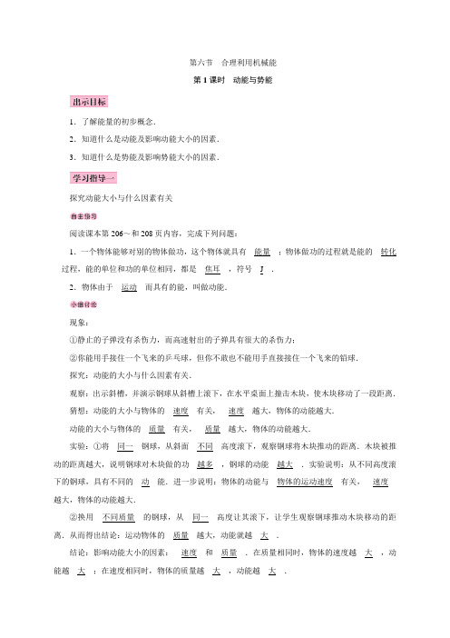 第十章第六节 合理利用机械能—2020春沪科版八年级物理下册教案