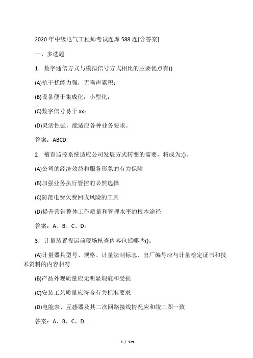 精编新版2020年中级电气工程师测试