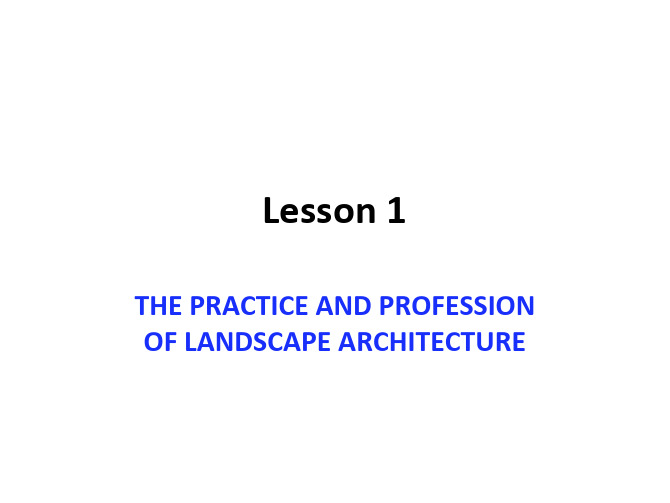 园林专业英语 lesson1