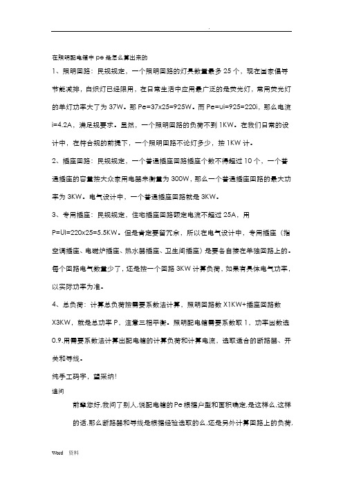 pe值算法=公式