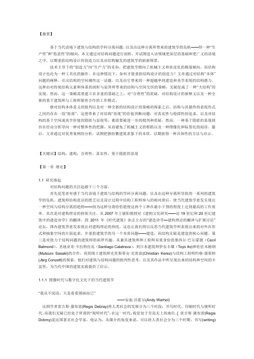 结构的本体与再现——结构与空间交织的策略【一】