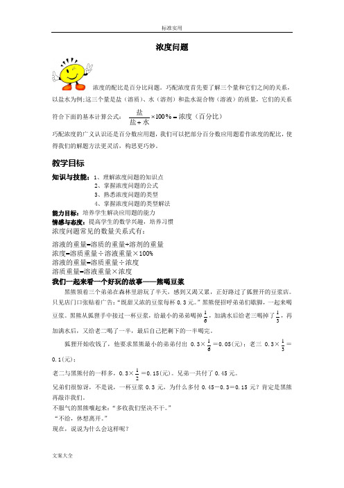 小升初数学完整版浓度问题