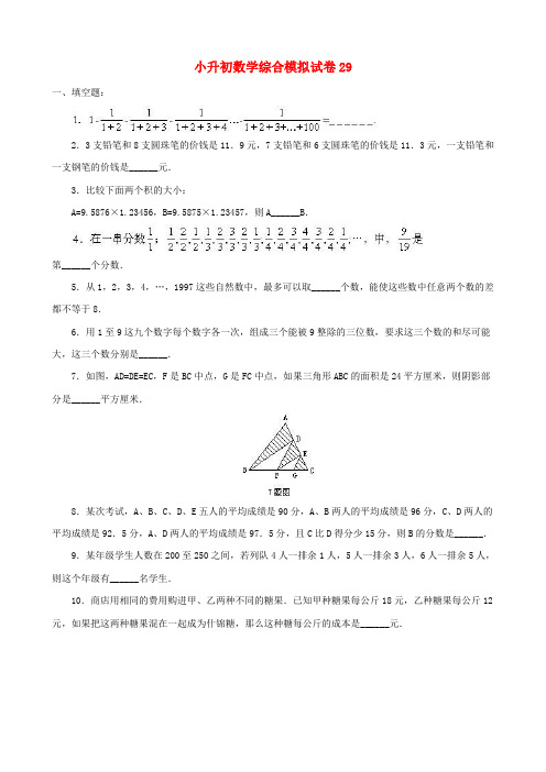 2018-2019通辽市小学毕业数学总复习小升初模拟训练试卷29-31(共3套)附详细试题答案