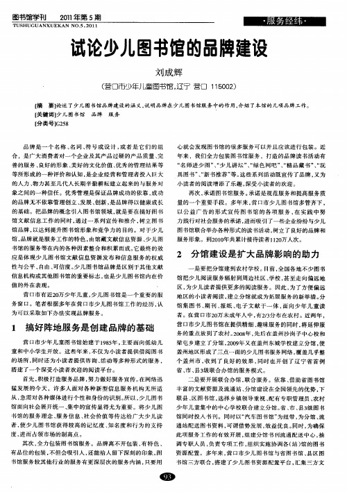 试论少儿图书馆的品牌建设