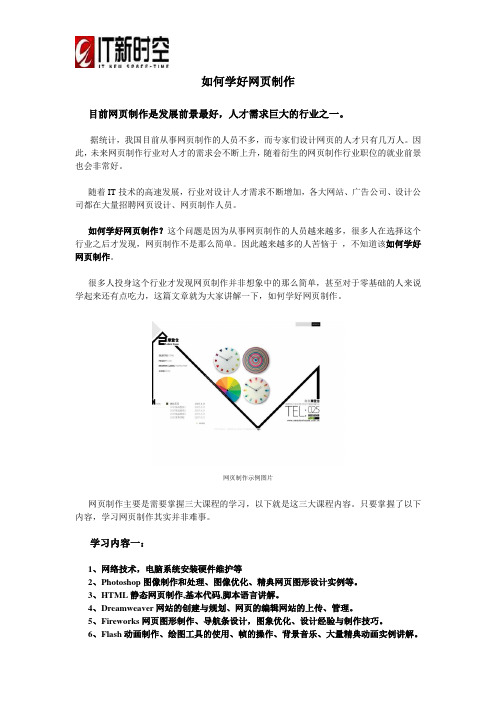 如何学好网页制作