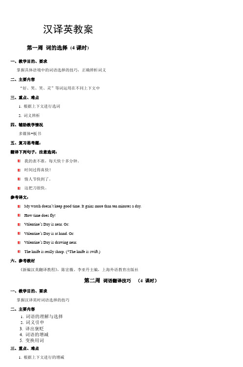 汉译英教案 (2)
