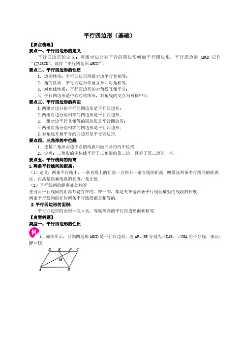 八年级数学下册平行四边形全章资料