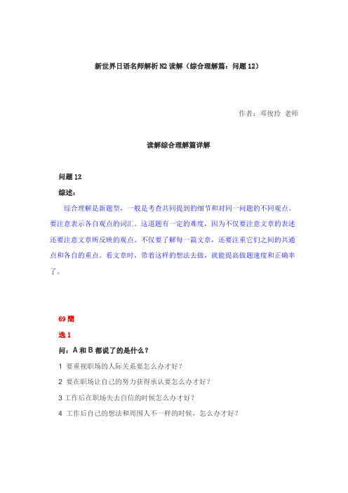 2010年12月N2读解(综合理解篇：问题12)真题和解析
