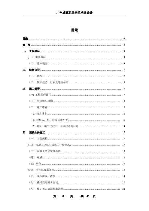 建筑工程技术专业毕业设计---精品模板