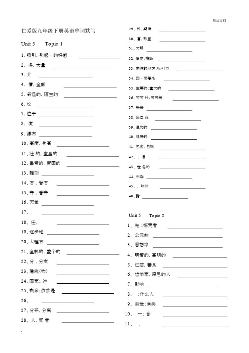 仁爱版本初中九年级的下册的英语单词默写.doc