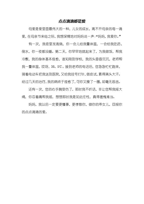 四年级作文：点点滴滴都是爱作文350字