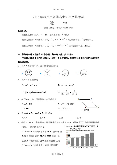 2013浙江杭州数学中考卷