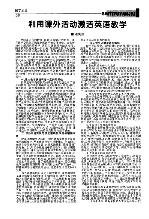 利用课外活动激活英语教学