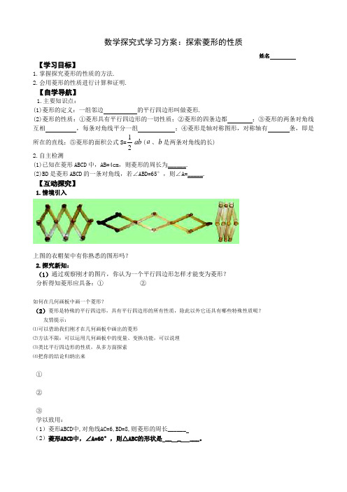 菱形的性质优秀学案