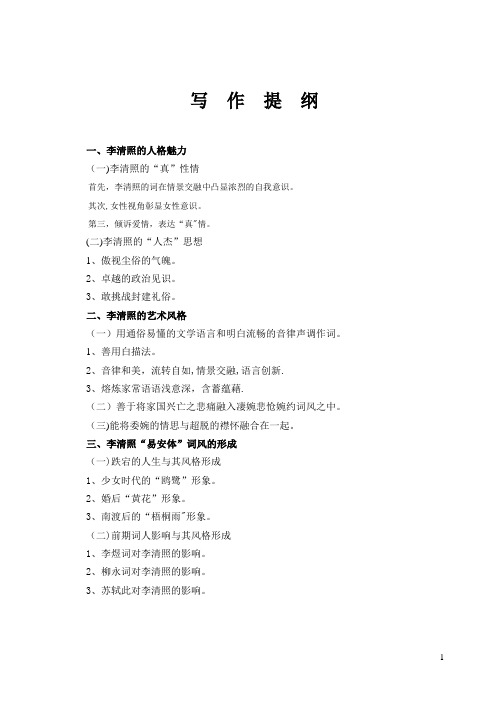 毕业论文-汉语言文学-《浅析李清照人格魅力与艺术风格》
