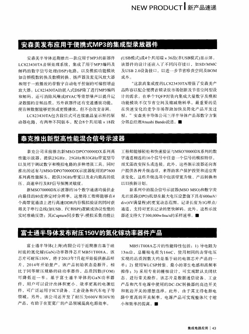 泰克推出新型高性能混合信号示波器