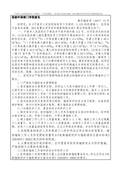 125I粒籽源植入医用电子直线加速器DSA装置应用项目
