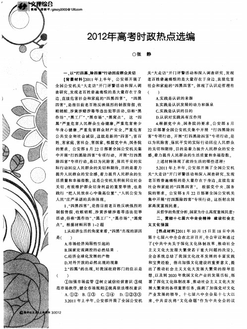 2012年高考时政热点选编