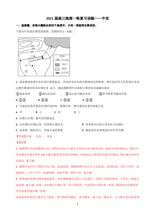 高三地理一轮复习训练——中亚