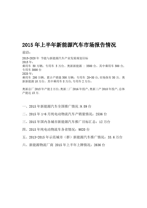 2015年新能源汽车市场报告情况