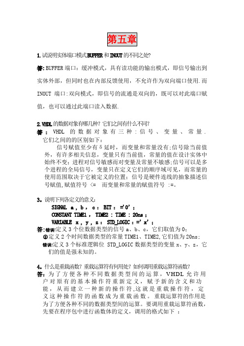 EDA技术及应用【朱正伟】第五章课后习题部分答案