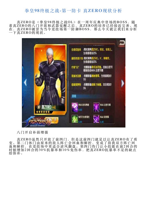 拳皇98终极之战第一防卡真ZERO现状分析
