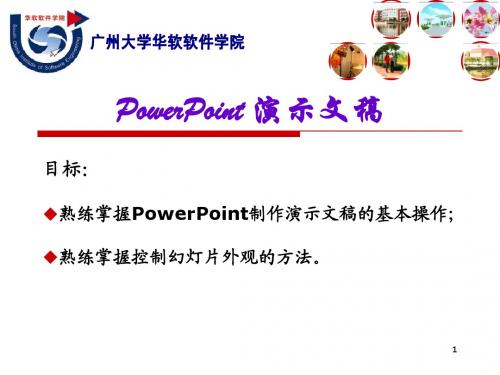 PowerPoint演示文稿一