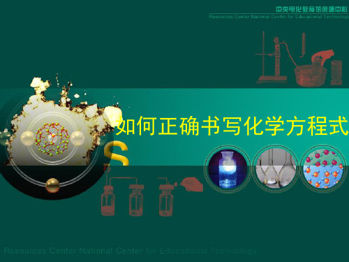 九年级化学课件PPT课件(74)
