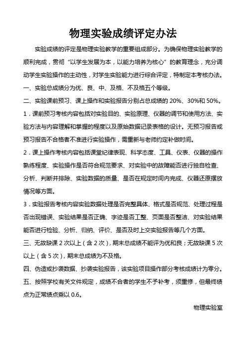 成绩评定办法