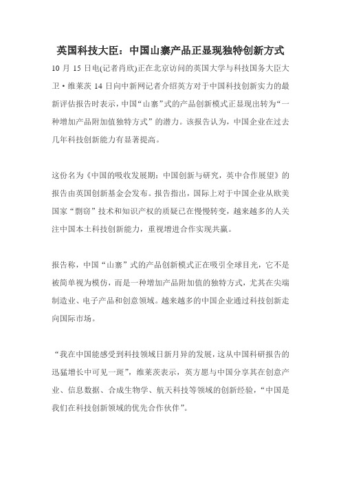 英国科技大臣：中国山寨产品正显现独特创新方式