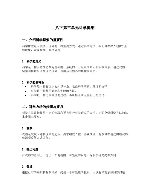 八下第三单元科学提纲