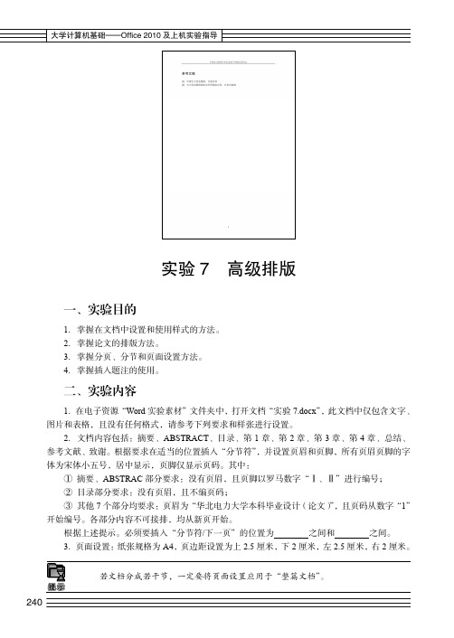 实验7  高级排版_大学计算机基础——office 2010及上机实验指导_[共2页]